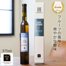 送料無料【アイスワイン白】ヴィダル　375ml　極甘口　ブルーチーズに合う　サクラアワード2024ゴールド賞　カナダワイン　オンタリオ州　コンゼルマン　VQA 貴腐ワイン　お土産　ギフト　誕生日　結婚　女子会 ctvi