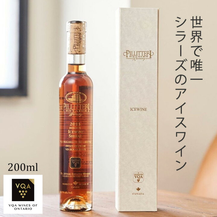 楽天市場】送料無料【アイスワイン赤】シラーズ 200ml 極甘口 バニラ  