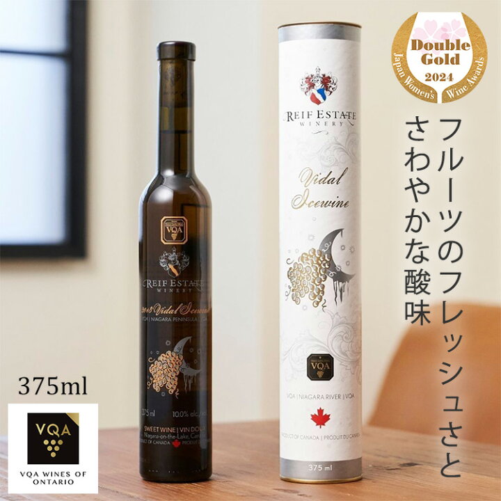 楽天市場】送料無料【アイスワイン白】ヴィダル 375ml 極甘口 フルーツ 