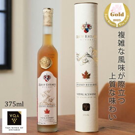 送料無料【アイスワイン白】グランドリザーブヴィダル　375ml　 極甘口　ドライフルーツに合う　サクラアワード受賞　カナダワイン　オンタリオ州　ライフ　VQA 貴腐ワイン　お土産　ギフト　誕生日　結婚　女子会 ctvi
