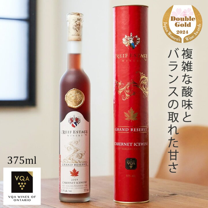 楽天市場】送料無料【アイスワイン赤】グランドリザーブカベルネ 375ml  