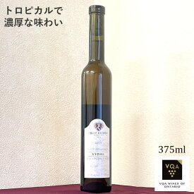 送料無料【レイトハーベストワイン白】ヴィダルセレクトレイトハーベスト　375ml　 極甘口　カナダワイン　オンタリオ州　ライフ　VQA 貴腐ワイン　お土産　ギフト　誕生日　結婚　女子会