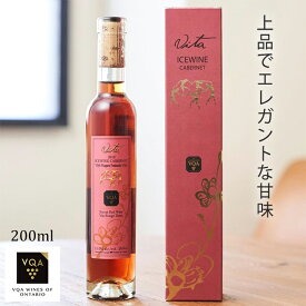 送料無料【アイスワイン赤】カベルネ　200ml　極甘口　ビターチョコレートに合う　カナダワイン　オンタリオ州　ピリテリー　ヴィタ　Vita VQA 貴腐ワイン　お土産　ギフト　誕生日　結婚　女子会 ctci