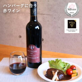 送料無料【赤ワイン】ブラックオーク　750ml　ミディアム　ハンバーグに合う　サクラアワード2024シルバー賞　カナダワイン　オンタリオ州　ライフ　VQA お土産　高級　プレゼント　ギフト　誕生日　結婚　お祝い　記念日　女子会