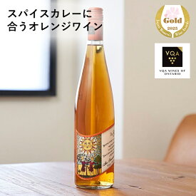 送料無料【オレンジワイン】ザ・サン・ヴィダル　750ml　中口　スパイスカレーに合う　カナダワイン　オンタリオ州　ライフ　サクラアワード受賞　VQA お土産　高級　プレゼント　ギフト　誕生日　結婚　お祝い　記念日　女子会