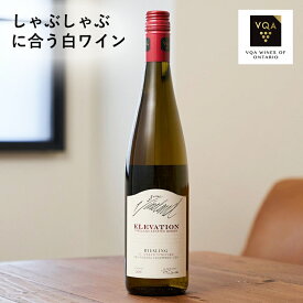 送料無料【白ワイン】リースリングST.アーバンエレベーション　750ml　辛口　しゃぶしゃぶに合う　カナダワイン　オンタリオ州　ヴァインランド　VQA お土産　高級　プレゼント　ギフト　誕生日　結婚　お祝い　記念日　女子会
