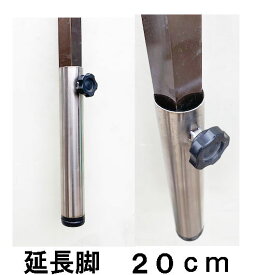 作業台 高さ 調整 会議用テーブル 脚 20cm継ぎ足し 差し込み式 延長 20cm　○42mm □32mm対応　 差し込み部分11cm ガタ止め レベラー付き 4本セット キャッシュレス 還元