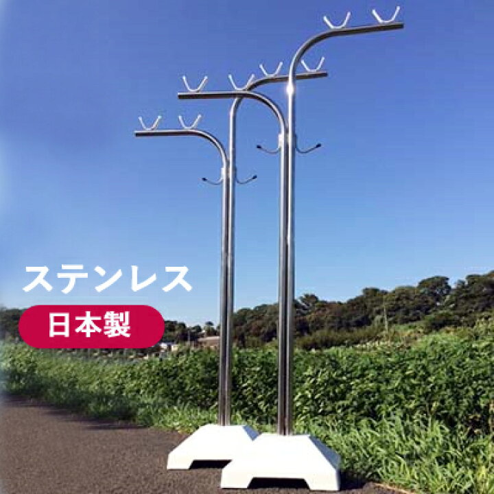楽天市場 屋外 物干し台 日本製 ステンレス コンクリート 業務用 オーダーメイド 国産ステンレスsus304 オールステンレス 屋外 物干し台 おしゃれ 高い 屋外物干し 洗濯物干し 布団干し 新築 物干し 施設用 新築 公共施設 専門店仕様 公共仕様 新生活 洗濯 屋外物干し
