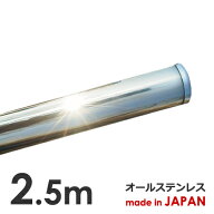 物干し竿 2.5m 標準太さ32mm 日本製 ステンレス 1本竿 ランドリーポール パイプ 物干し 竿 物干しざお も…