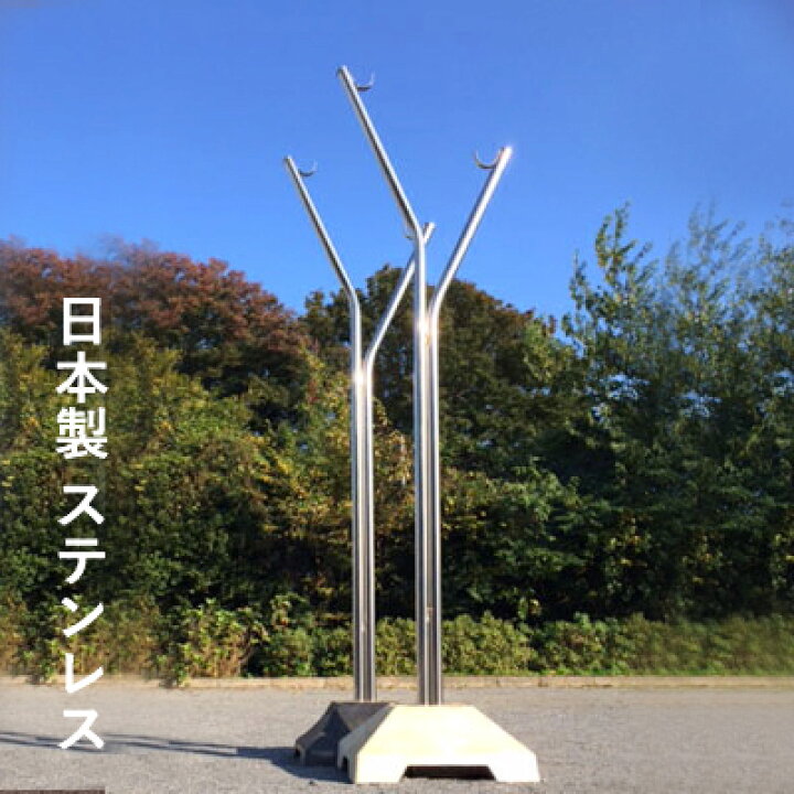 楽天市場 屋外 物干し台 物干し 布団干し オールステンレス 日本製 倒れない ステンレス ベランダ 頑丈 業務用 コンクリート オーダーメイド 国産ステンレスsus304 おしゃれ 高い 洗濯物干し 強い 施設用 専門店仕様 公共仕様 新生活 洗濯 屋外物干し台 パイプ金物専門