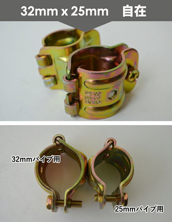 楽天市場】パイプクランプ 金物 単管クランプ 25mmx32mm 自在(直交 