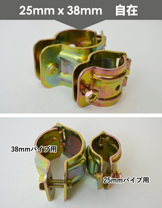 楽天市場】パイプクランプ 金物 25mmx38mm 自在(直交 並列 自由自在 