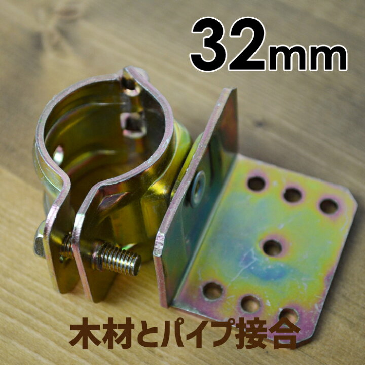 楽天市場】クランプ 金物 単管クランプ 32mmx垂木（タルキ） 自在(直交 