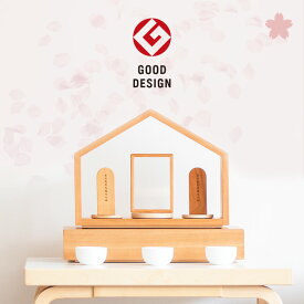 ミニ仏壇 いのりのおうち360 樺サクラ グッドデザイン賞受賞 [おうち型のかわいいお仏壇] 手元供養 水子供養 ペット供養 おしゃれ シンプル 小さい 可愛い いのりオーケストラ デザイン マンション コンパクト 日本製 グッドデザイン賞 家 おうち 家型 北欧 仏壇 インテリア