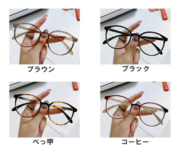 楽天市場 伊達メガネ レディース メンズ 丸 眼鏡 だてめがね おしゃれ べっ甲 鼈甲 べっこう ブラウン ブラック Can Ban 楽天市場店