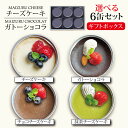 スイーツ 缶詰 ギフト チーズケーキ 抹茶 宇治 チョコ ガトーショコラ 高級 人気 プレゼント お祝い お歳暮 母の日 父の日 バレンタイン 国産 無添加 ケーキ どこでも スイーツ おすすめ 送料無料 防災 備蓄 非常食 常温 長期保存