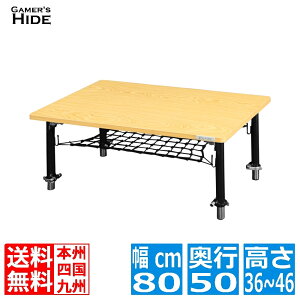 昇降デスク バウヒュッテ専門店 昇降式折りたたみテーブル | BHT-800-WD 昇降式 インテリア 家具 テーブル センターテーブル ちゃぶ台 木目調 折り畳み 折りたたみ つくえ 机 ゲーマーズハイド