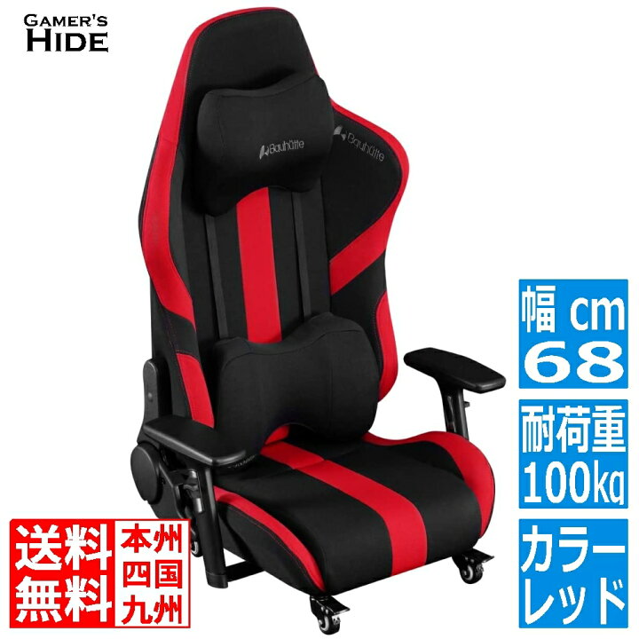 楽天市場】バウヒュッテ専門店 ゲーミング 座椅子 GX-550-RD 座椅子 