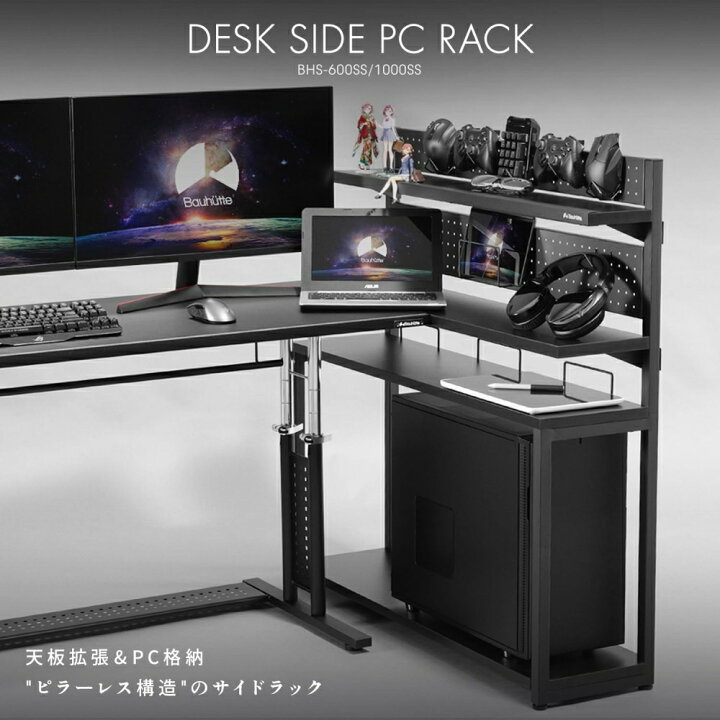 楽天市場】PCラック 幅100 バウヒュッテ専門店 デスクサイドPCラック 