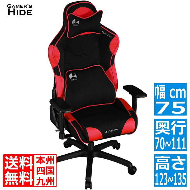 楽天市場】バウヒュッテ ゲーミングチェア G-570-RD チェア チェアー 