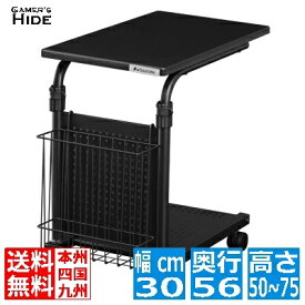 全商品5%OFF バウヒュッテ専門店 ソファサイドテーブル BHT-500-BK | サイドテーブル キャスター 収納 昇降 ゲーマーズハイド