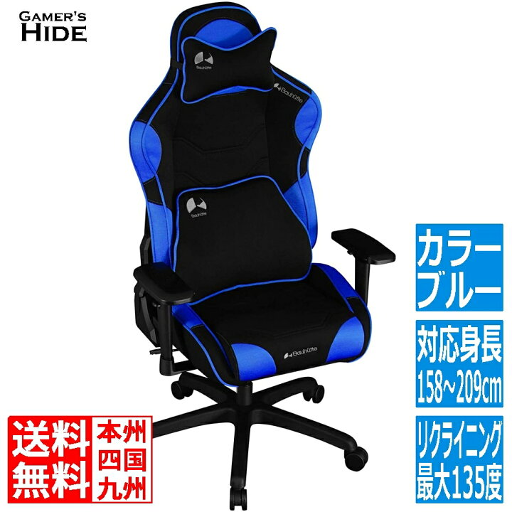 楽天市場】全商品10%OFF バウヒュッテ ゲーミングチェア G-570-BU 