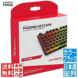 キーボード HyperX プディングキートップ フル キーボード Pudding Keycaps Full Key Set (Black) 4P5P4AJ#ABJ eスポーツ ゲーマーズハイド