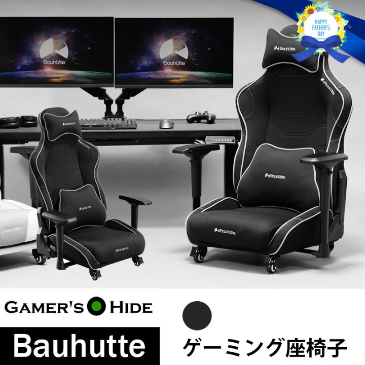 楽天市場】動画あり 座椅子 バウヒュッテ専門店 ゲーミング 座椅子 GX 