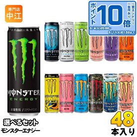 〔エントリーでポイント10倍！〕 モンスターエナジー ウルトラ ゼロシュガー 他 355ml 缶 選べる 48本 (24本×2) アサヒ 炭酸飲料 エナジードリンク パピヨン ウルトラバイオレット オージースタイルレモネード パイプラインパンチ パラダイス