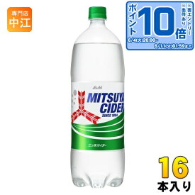 アサヒ 三ツ矢サイダー 1.5L ペットボトル 16本 (8本入×2 まとめ買い) 炭酸飲料