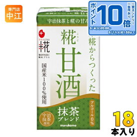 〔エントリーでポイント10倍！〕 マルコメ プラス糀 糀甘酒LL 抹茶 125ml 紙パック 18本入 〔＋糀 麹 こうじ 美容 健康 あまざけ〕