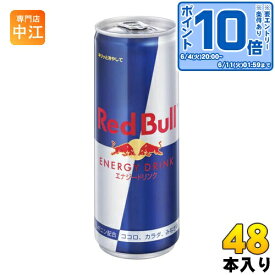 〔エントリーでポイント10倍！〕 レッドブル エナジードリンク 250ml 缶 48本 (24本入×2 まとめ買い) 〔炭酸飲料〕