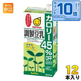 〔エントリーでポイント10倍！〕 マルサンアイ 調製豆乳 カロリー45％オフ 1000ml 紙パック 12本 (6本入×2 まとめ買い) イソフラボン ソイミルク 1L