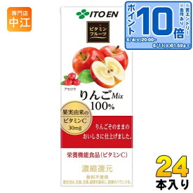 伊藤園 ビタミンフルーツ りんごMix 200ml 紙パック 24本入 栄養機能食品 果汁飲料