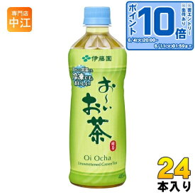 〔エントリーでポイント10倍！〕 伊藤園 お～いお茶 緑茶 冷凍ボトル 485ml ペットボトル 24本入 氷 お茶 冷