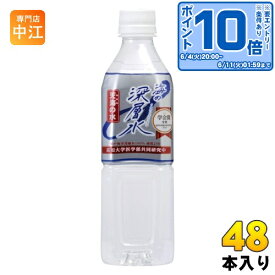 〔エントリーでポイント10倍！〕 赤穂化成 海の深層水 天海の水 硬度250 500ml ペットボトル 48本 (24本入×2 まとめ買い) 〔ミネラルウォーター〕