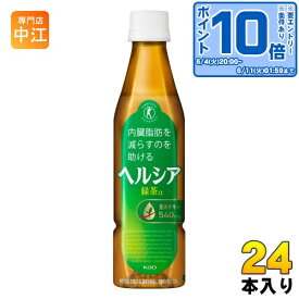 〔エントリーでポイント10倍！〕 花王 ヘルシア緑茶 350ml ペットボトル スリムボトル 24本入 茶飲料 特保 脂肪を消費 内臓脂肪を減らす