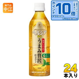 〔エントリーでポイント10倍！〕 花王 ヘルシア緑茶 うまみ贅沢仕立て 500ml ペットボトル 24本入 茶飲料 特保 トクホ 内臓脂肪を減らす ダイエット