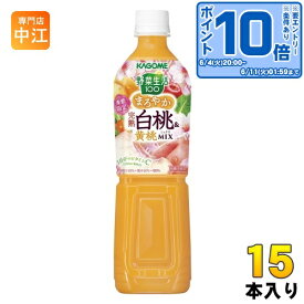 〔エントリーでポイント10倍！〕 カゴメ 野菜生活100 まろやか完熟白桃＆黄桃ミックス 720ml ペットボトル 15本入 野菜ジュース 完熟 季節限定 フルーツミックス