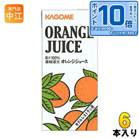 〔エントリーでポイント10倍！〕 カゴメ オレンジジュース ホテルレストラン用 1L 紙パック 6本入 オレンジ果汁100%