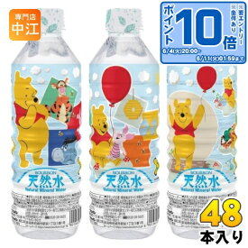 ブルボン くまのプーさん 天然水 500ml ペットボトル 48本 (24本入×2 まとめ買い) ミネラルウォーター ナチュラル