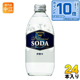 サントリー ソーダ 350ml 瓶 24本入 〔炭酸飲料〕