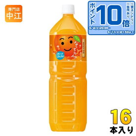 〔エントリーでポイント最大14倍！〕 サントリー なっちゃん オレンジ 1.5L ペットボトル 16本 (8本入×2 まとめ買い) 果汁飲料 着色料不使用