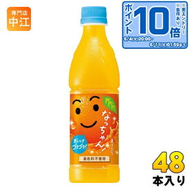〔エントリーでポイント最大14倍！〕 サントリー なっちゃん オレンジ 425ml ペットボトル 48本 (24本入×2 まとめ買い) 果汁飲料 着色料不使用