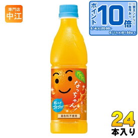 〔エントリーでポイント最大14倍！〕 サントリー なっちゃん オレンジ 425ml ペットボトル 24本入 果汁飲料 着色料不使用