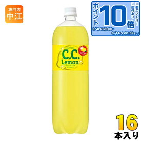サントリー C.C.レモン 1.5L ペットボトル 16本 (8本入×2 まとめ買い) 〔炭酸飲料〕