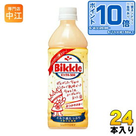 〔エントリーでポイント最大14倍！〕 サントリー ビックル500 500ml ペットボトル 24本入 〔乳性飲料〕