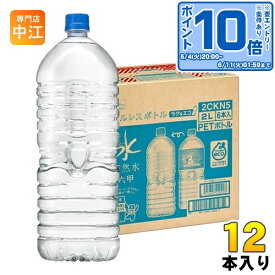 〔エントリーでポイント10倍！〕 アサヒ おいしい水 天然水 ラベルレスボトル 2L ペットボトル 12本 (6本入×2 まとめ買い) ミネラルウォーター