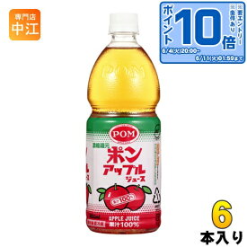 〔エントリーでポイント10倍！〕 えひめ飲料 POM アップルジュース 800ml ペットボトル 6本入 〔果汁飲料〕