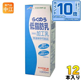 〔エントリーでポイント10倍！〕 らくのうマザーズ 低脂肪乳 1L 紙パック 12本 (6本入×2 まとめ買い) 〔牛乳 九州 熊本県酪農業協同組合連合会 1000ml 大容量 ミルク MILK　大阿蘇牛乳〕